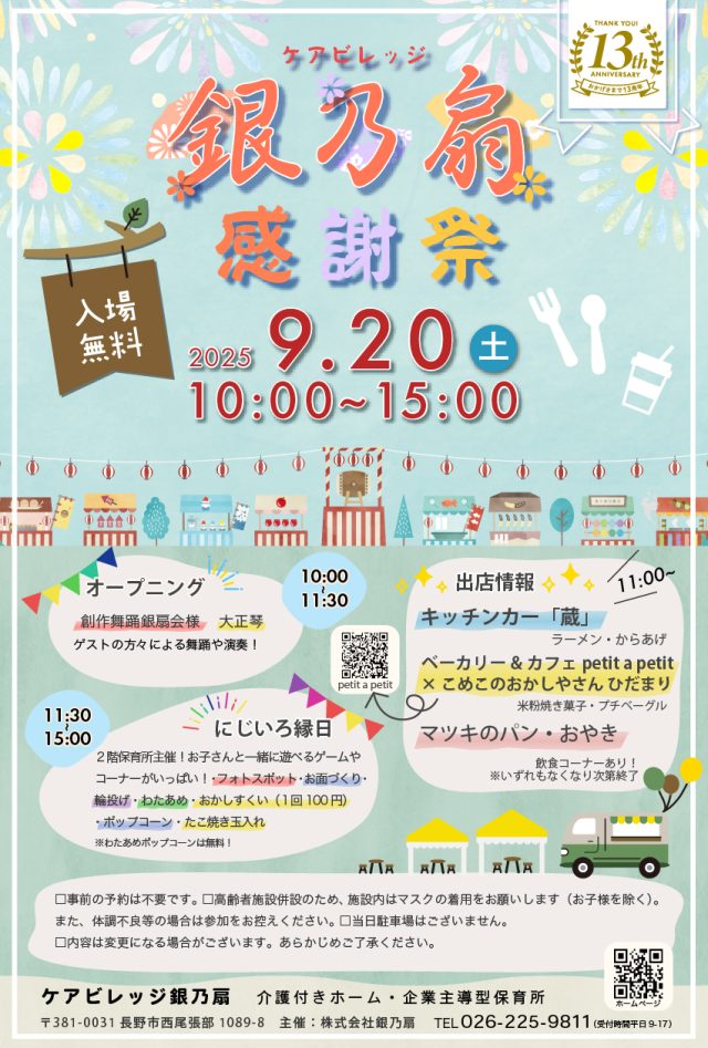 銀乃扇感謝祭チラシ