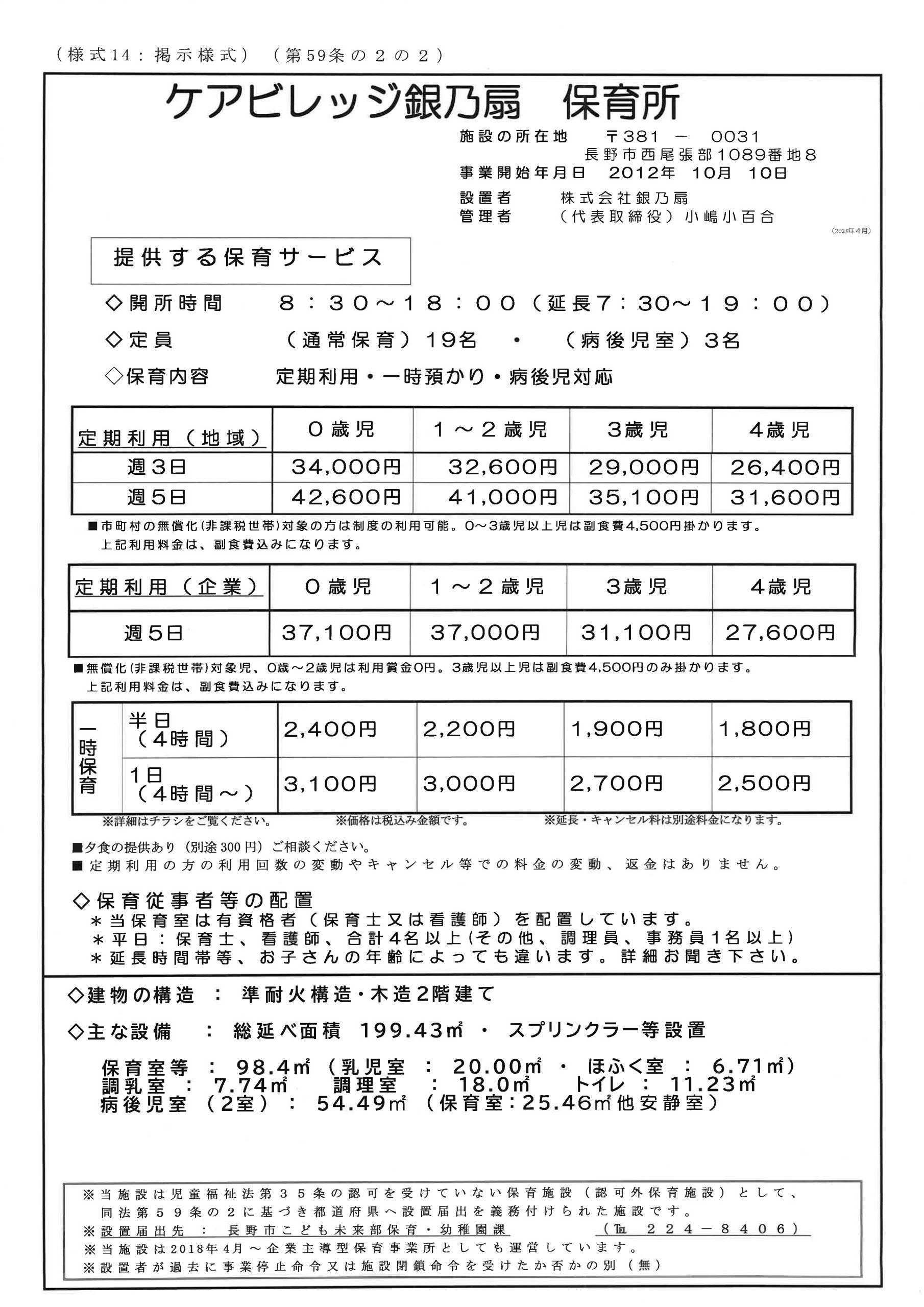 掲示様式59条の2の2